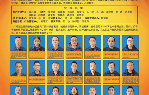 天天盈球隆重召开2021年度优秀员工表彰大会