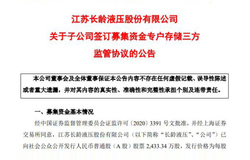 天天盈球关于子公司签订募集资金专户存储三方监管协议的公告