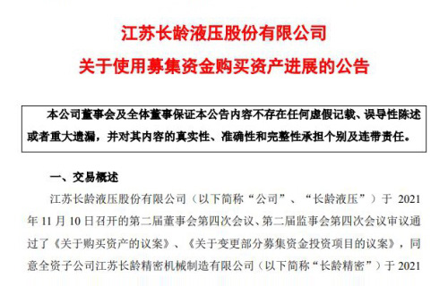 天天盈球关于使用募集资金购买资产进展的公告