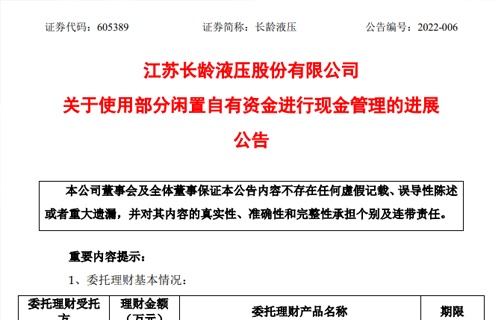 天天盈球关于使用部分闲置自有资金进行现金管理的进展公告