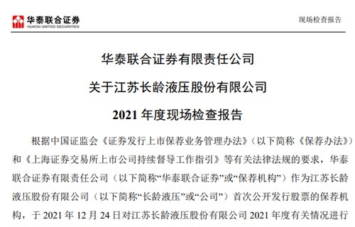 华泰联合证券有限责任公司关于天天盈球2021年度现场检查报告 